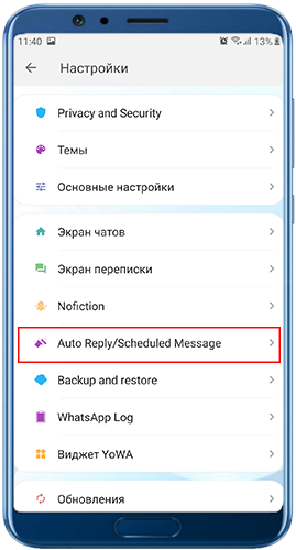 скачать WhatsApp Plus синий Автоответчик