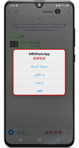 mb whatsapp تحديث