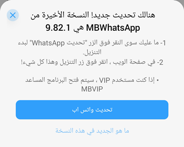 تحديث mb whatsapp اخر اصدار